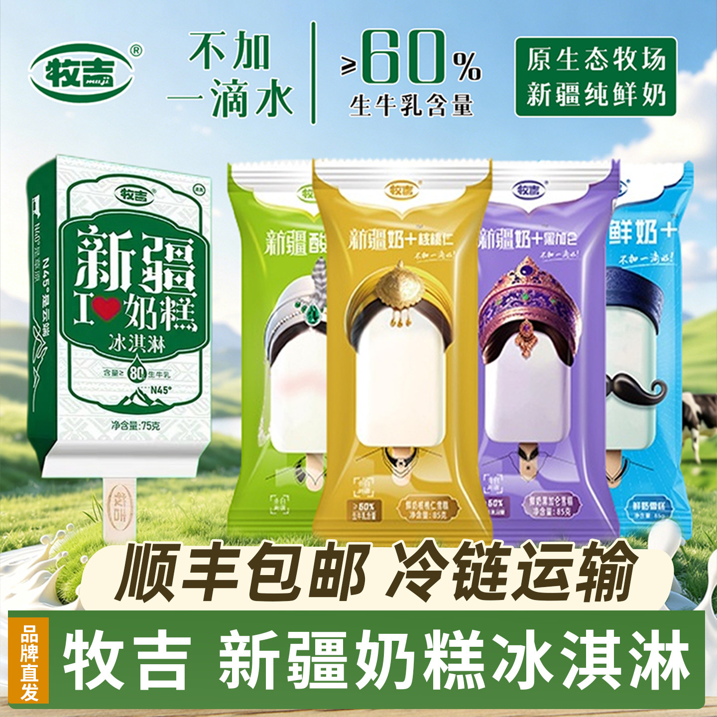 【顺丰包邮】新疆牧吉奶糕鲜奶冰淇淋黑加仑雪糕核桃酸奶冰糕冰棒