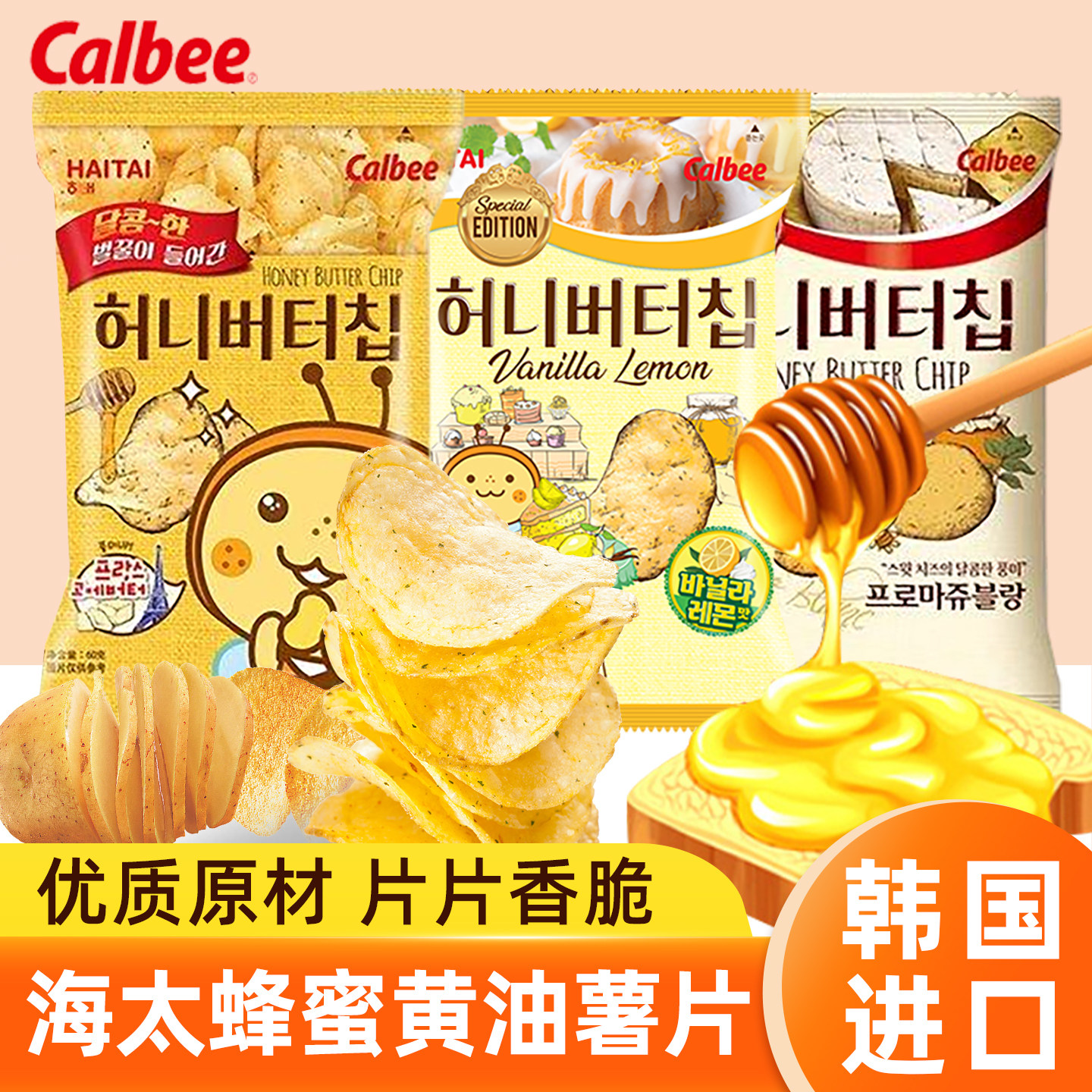 韩国进口海太蜂蜜黄油薯片零食奶酪味卡乐比脆土豆片膨化食品薯片,零食/坚果/特产,膨化食品,淘宝优惠券,粉丝福利购,淘宝优惠卷