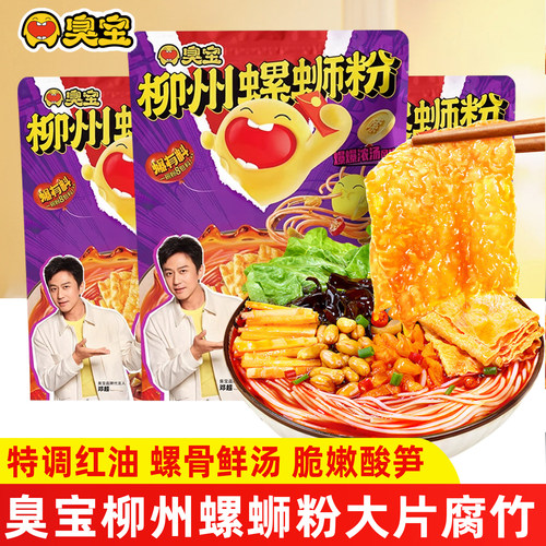 正宗臭宝螺蛳粉大片腐竹爆爆浓汤