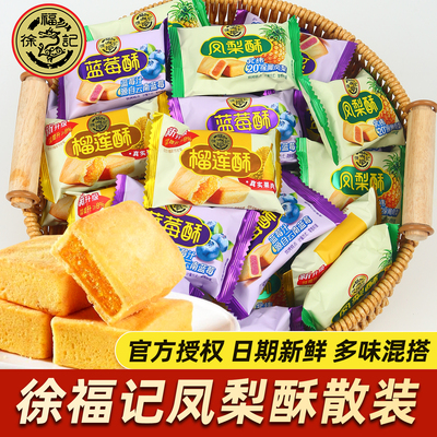 徐福记凤梨酥500g袋装草莓夹心传统糕点心酥小吃早餐网红休闲零食