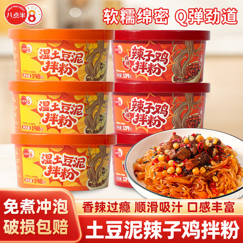 八点半湿土豆泥拌粉辣子鸡拌面红薯粉方便面面条桶装宿舍夜宵冲泡