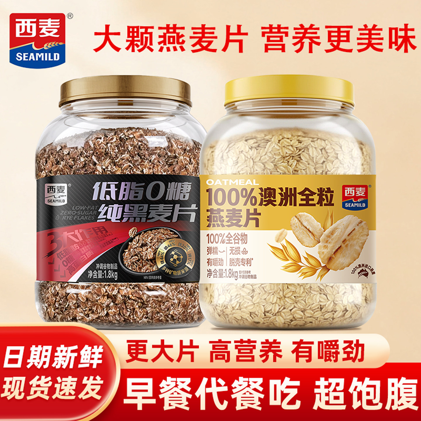 西麦100%澳洲全粒燕麦片1800g桶装冲泡即食营养早餐代餐大片燕麦图片