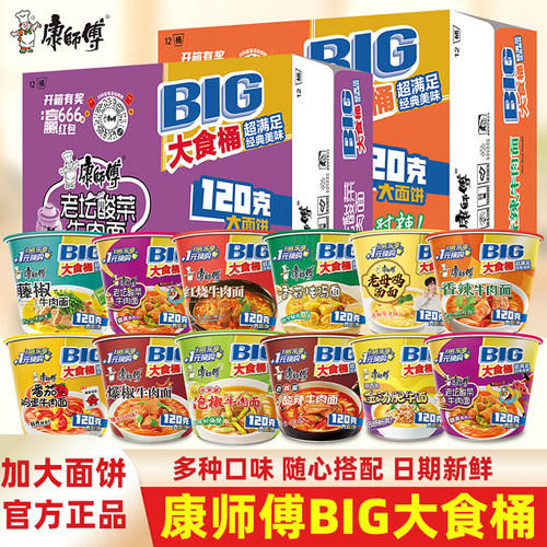 康师傅方便面BIG大食桶整箱