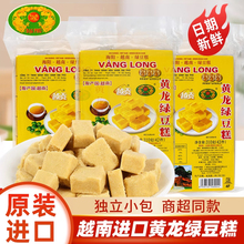 越南进口黄龙绿豆糕老式正宗绿豆糕点8090后童年怀旧零食小吃批发