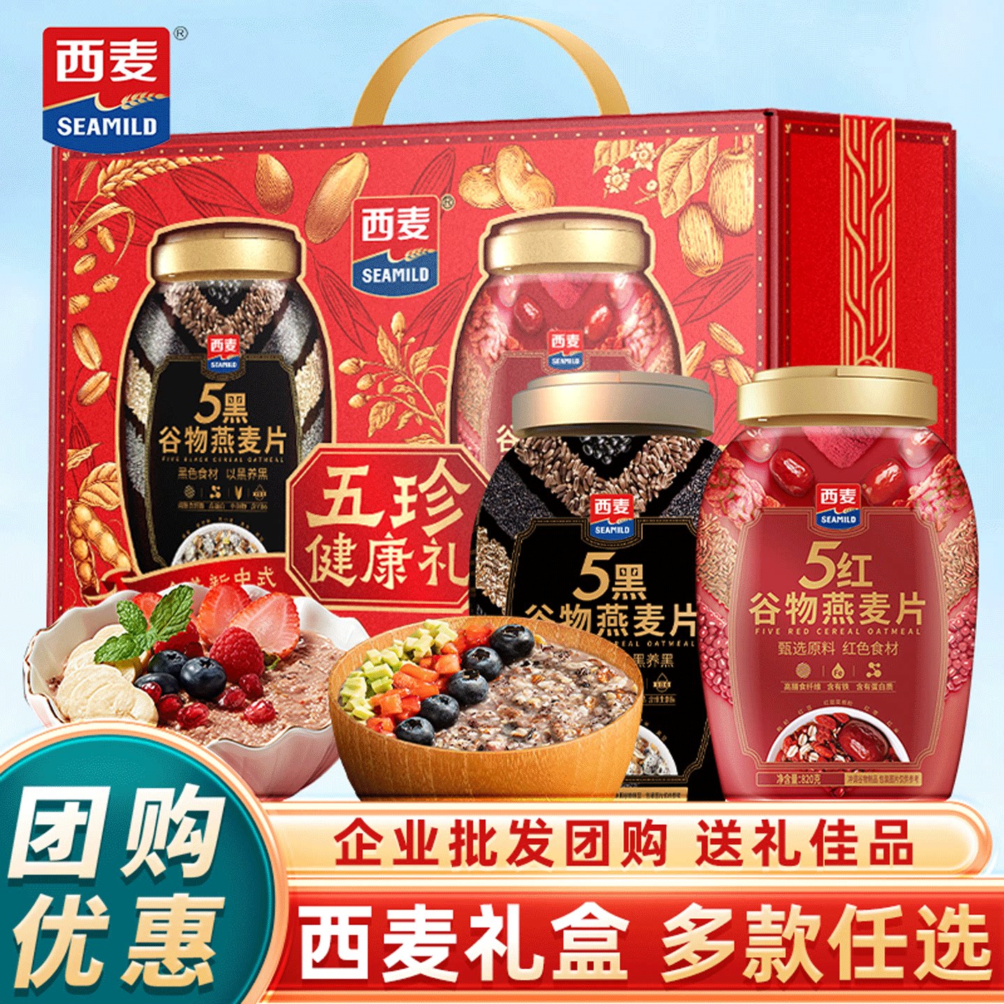 中秋节礼盒西麦核桃粉礼盒