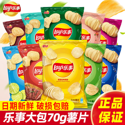 乐事薯片大包装70g*10袋