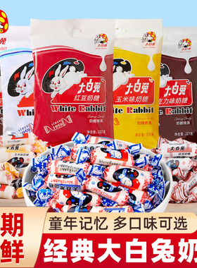大白兔奶糖原味红豆巧克力味混合糖果结婚喜糖年货批发童年小零食