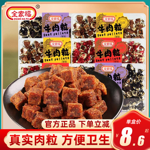 全家福风干牛肉粒90g 五香辣炭烧味休闲零食肉脯牛肉干 16盒整箱装