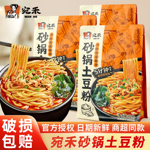 宛禾砂锅土豆粉老式麻辣烫
