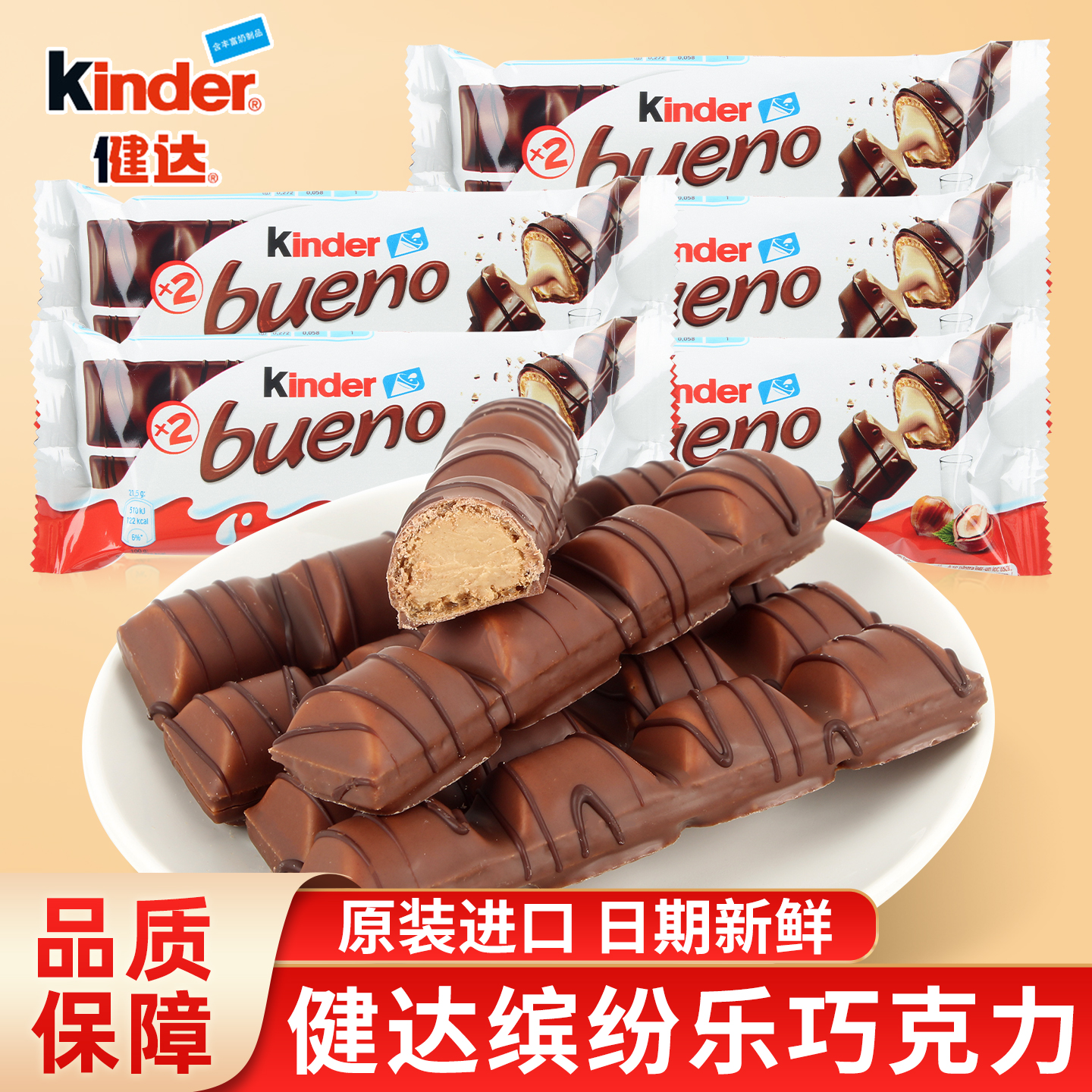 健达缤纷乐榛子威化牛奶巧克力