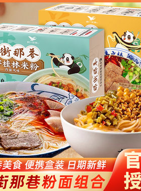 统一那街那巷马子禄兰州牛肉拉面卤肉干拌桂林米粉方便面冲泡速食