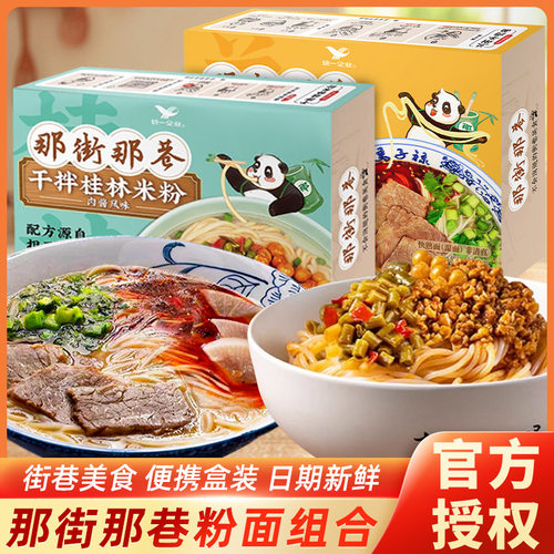 统一那街那巷马子禄兰州牛肉拉面卤肉干拌桂林米粉方便面冲泡速食