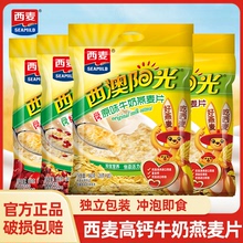 西麦高钙牛奶燕麦片原味红枣核桃560g*2袋健康营养冲饮早餐代餐