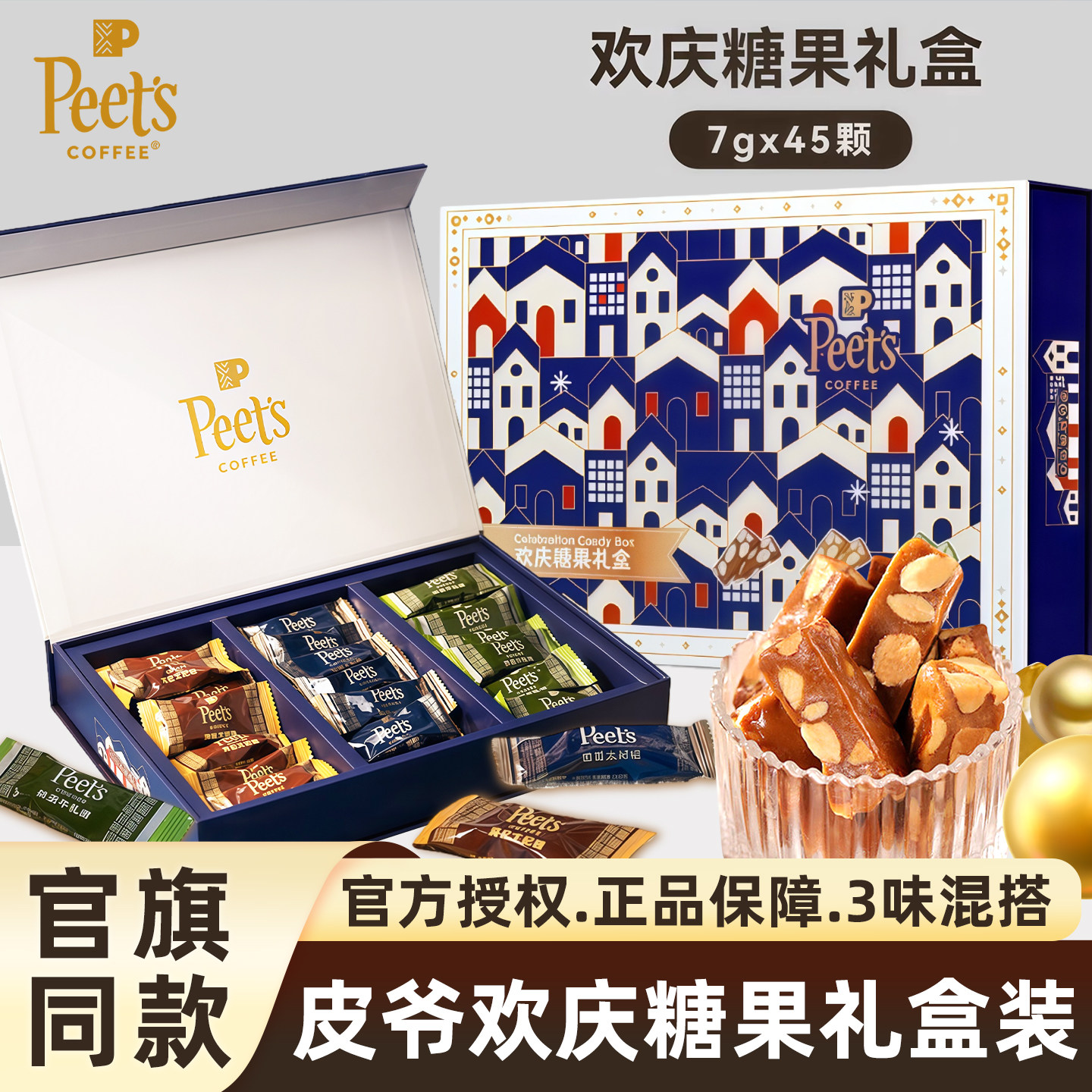 Peet's皮爷太妃糖欢乐糖果礼盒海盐焦糖伯爵太妃糖抹茶牛轧糖年货,零食/坚果/特产,传统糖果,淘宝优惠券,粉丝福利购,淘宝优惠卷