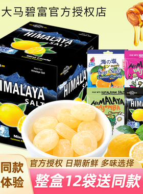 大马碧富薄荷糖海盐咸柠檬糖himalaya马来西亚进口咸柠糖果零食品