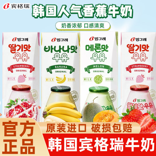 韩国进口草莓味混合牛奶饮料