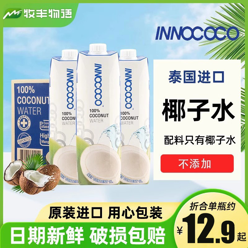 泰国进口innococo伊诺可可纯椰子水1L整箱椰汁1升nfc饮料饮品孕妇