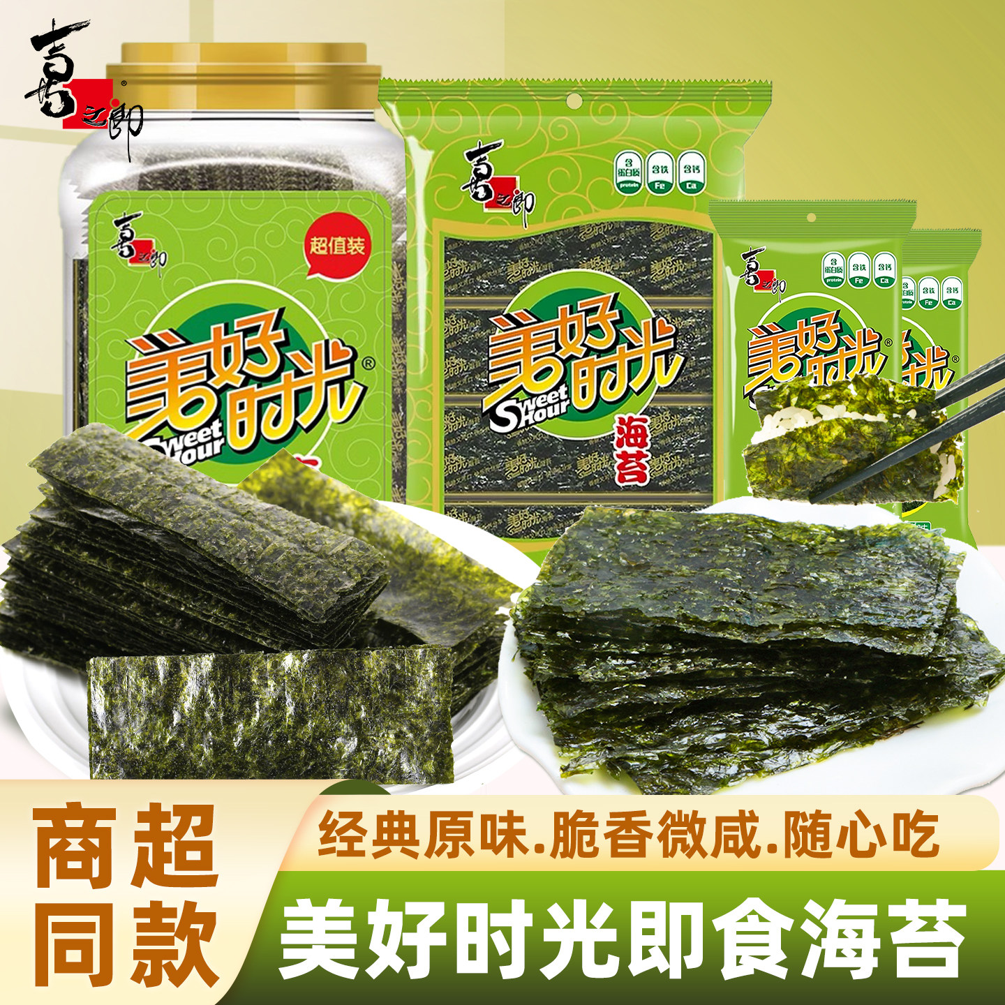 美好时光经典原味海苔小包装寿司拌饭即食脆紫菜儿童休闲小吃零食