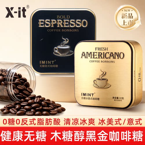 IMINT益美滋无糖意式冰美式咖啡糖便携装上班犯熬夜开车清凉硬糖
