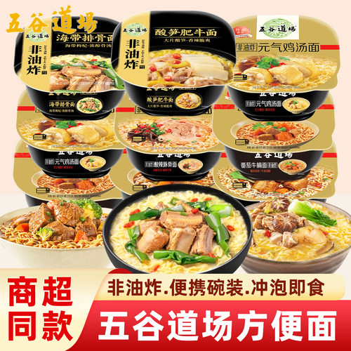 五谷道场方便面多口味碗装非油炸