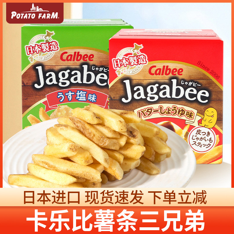 日本进口Calbee卡乐比薯条三兄弟薯条75g北海道非薯片网红零食品_虎窝淘