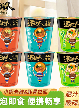 统一汤达人日式豚骨拉面肥汁米线酸辣粉丝杯装懒人夜宵方便速食品