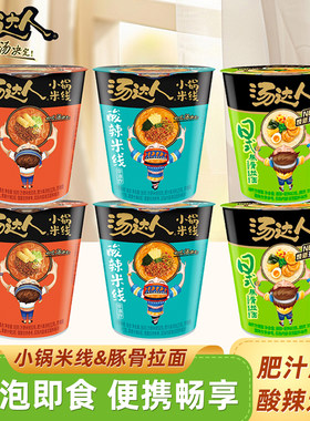 统一汤达人肥汁米线酸辣粉丝杯装