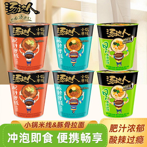 统一汤达人肥汁米线酸辣粉丝杯装