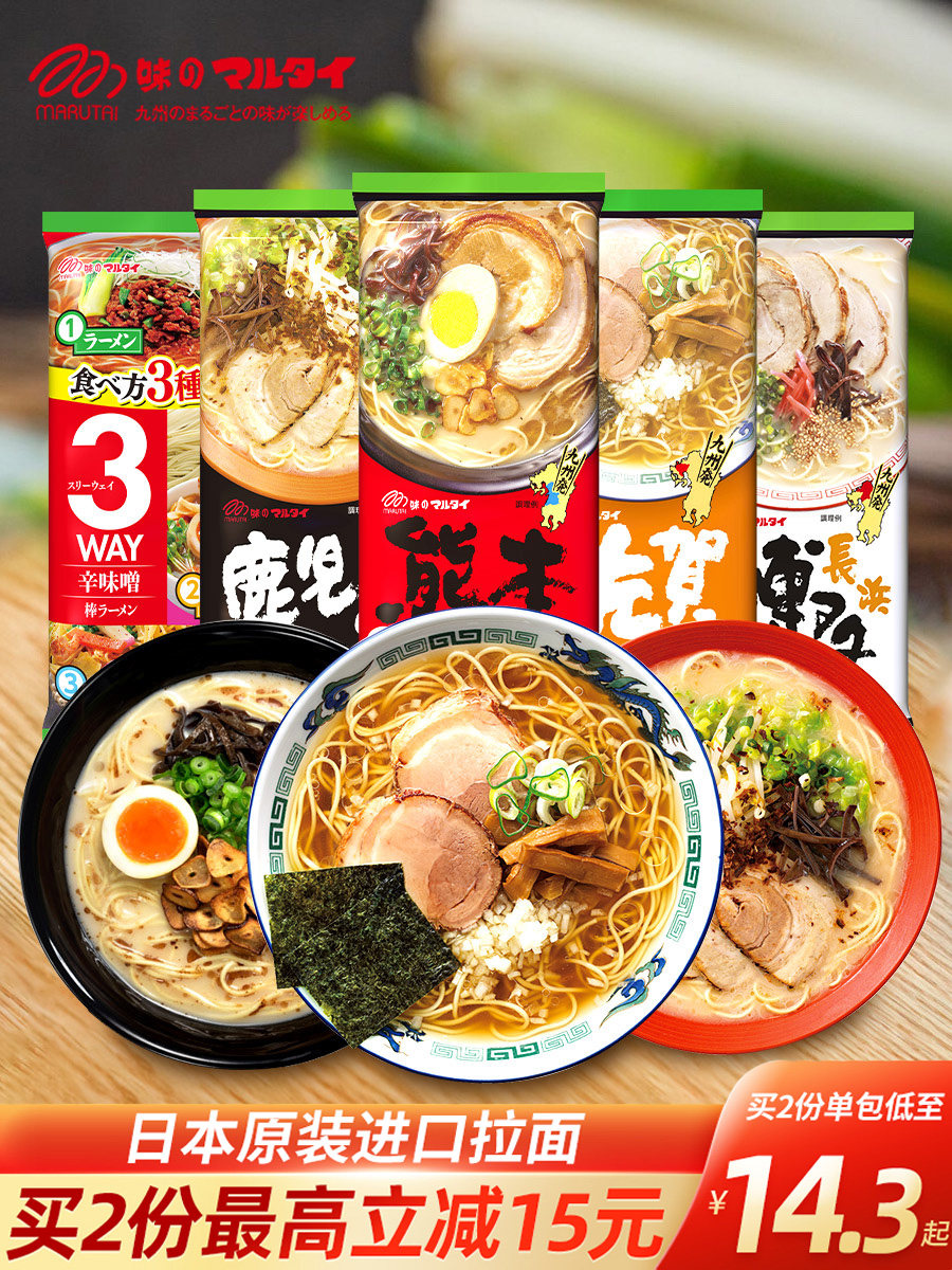 日本拉面九州熊本鹿儿岛博多豚骨汤风味日式方便面混合装进口速食 Taobao