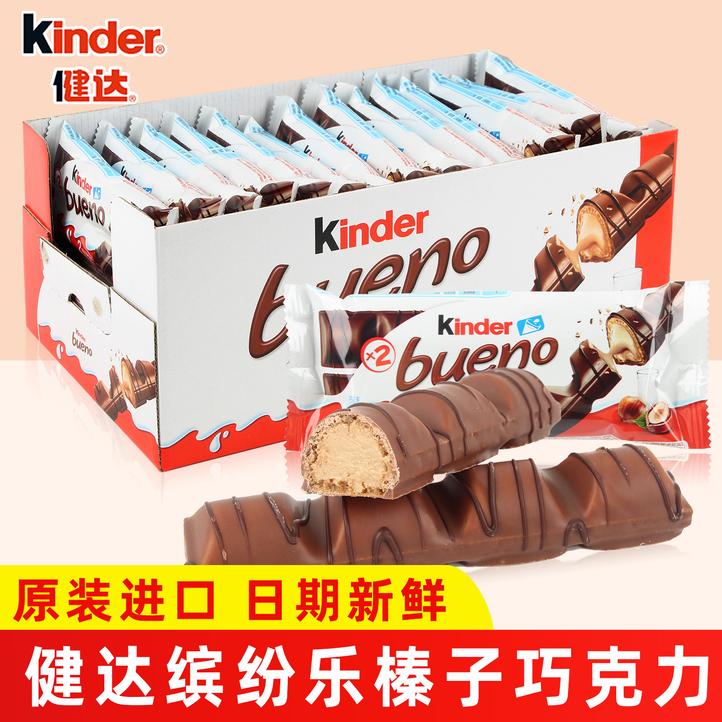 Kinder健达缤纷乐牛奶榛子夹心巧克力威化解馋零食品儿童节日礼物