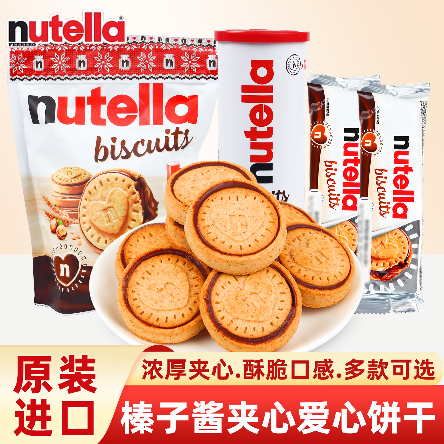nutella榛子巧克力酱爱心饼干图片