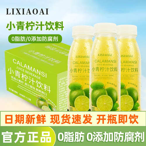 李小艾小青柠汁300ml*12瓶