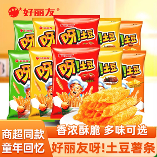 好丽友呀土豆薯条40g袋装 番茄蜂蜜黄油味休闲食品办公解馋小零食