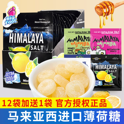 大马碧富牌海盐咸柠檬糖薄荷糖