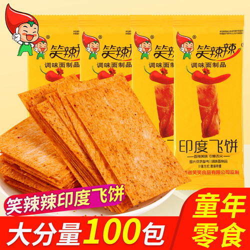 笑辣辣印度飞饼辣条大麻辣片