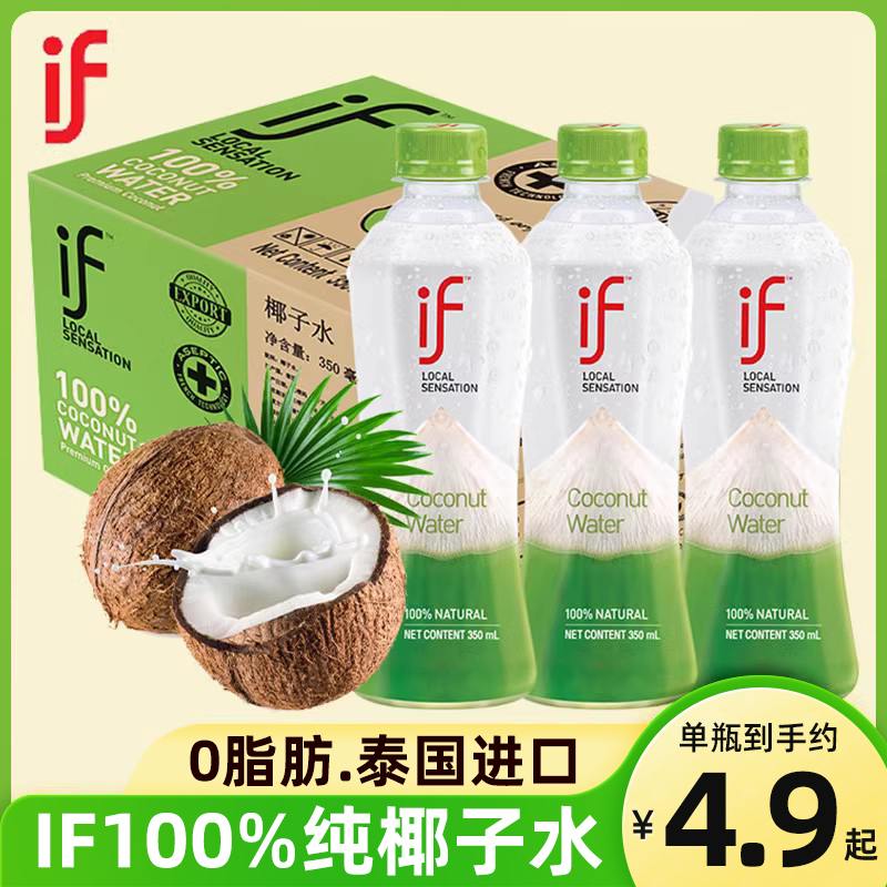 泰国进口网红if100%纯椰子水350ml*24瓶整箱椰青水汁饮料果汁孕妇-封面