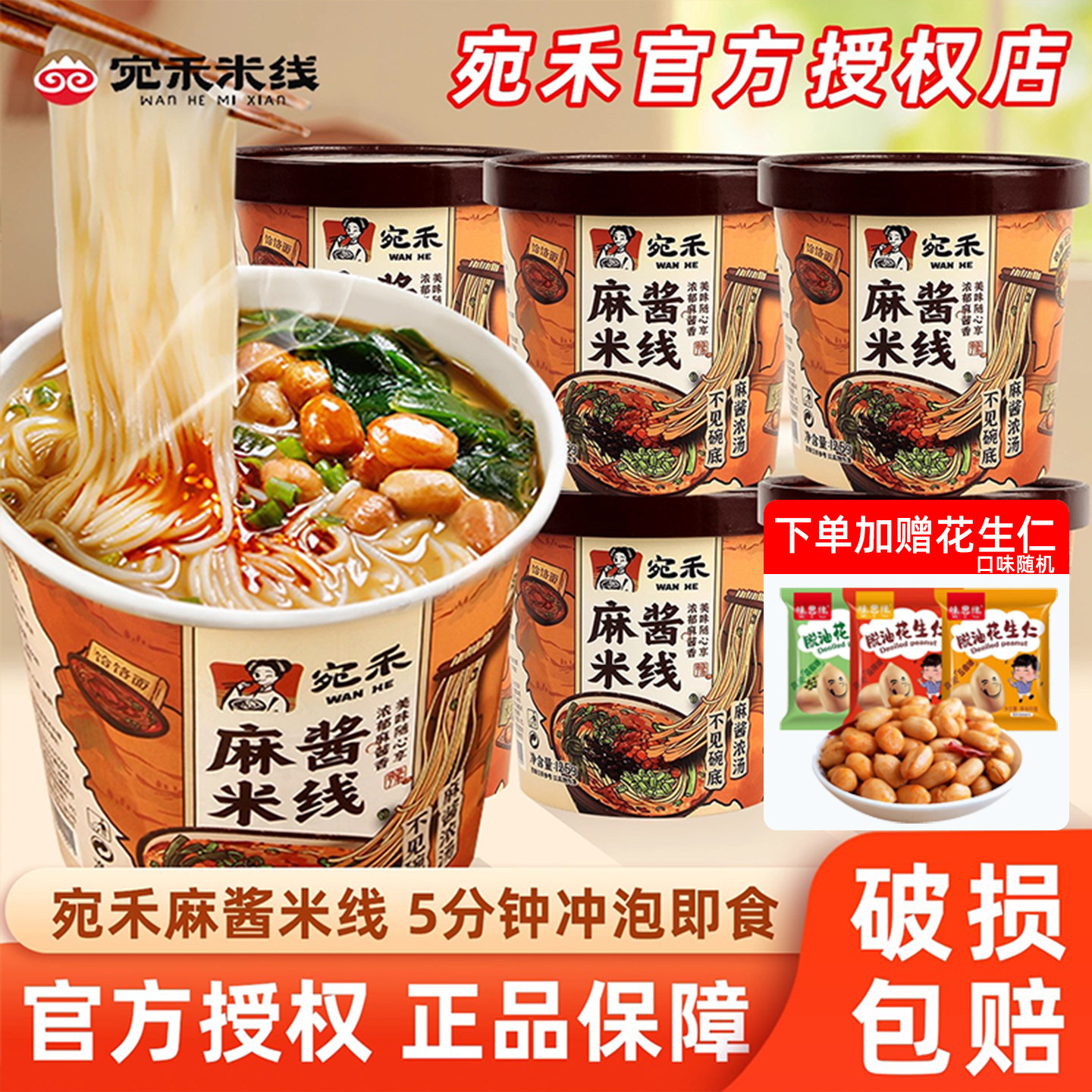 宛禾麻酱米线冲泡粉丝桶装