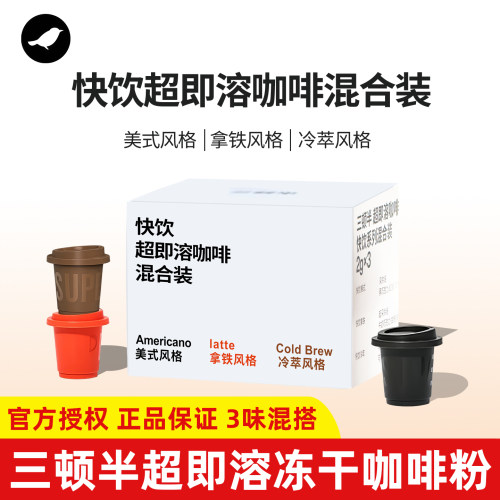 三顿半咖啡冷萃冻干咖啡粉黑咖啡