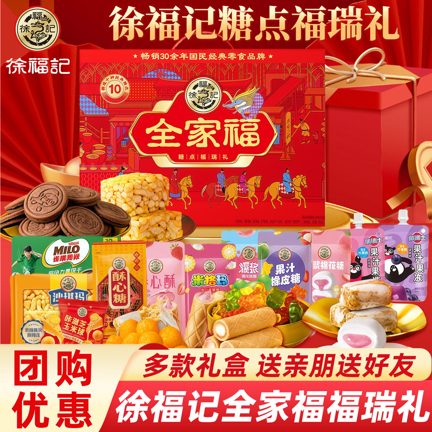 徐福记全家福年货礼盒沙琪玛糕点饼干零食大礼包过新年送礼1277g