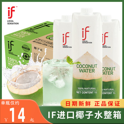 进口if椰子水纯椰青水椰汁1L装