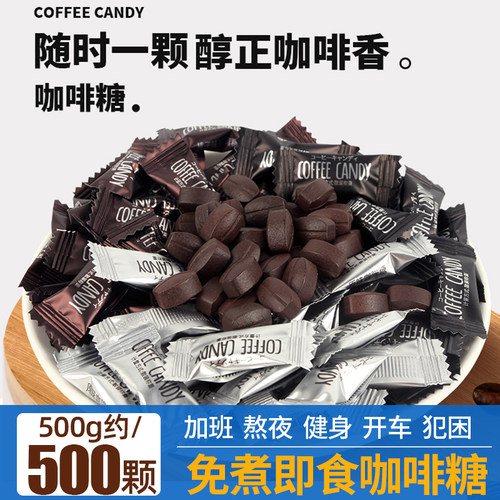 即食咖啡糖豆糖办公室硬糖可嚼