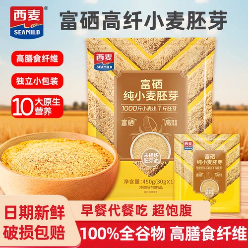 西麦富硒纯小麦胚芽原味燕麦片