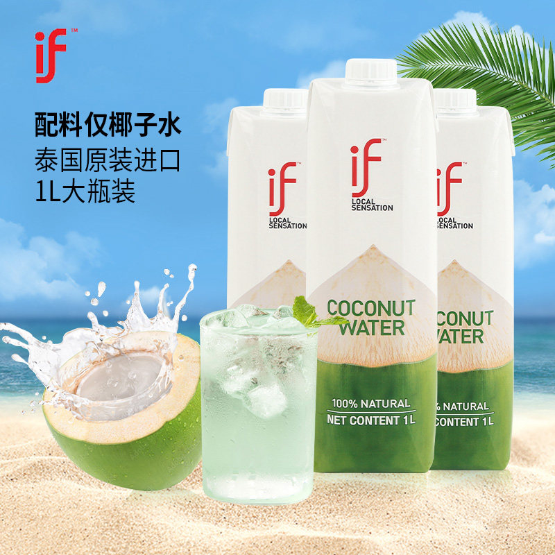 if泰国进口100%纯椰子水1L装整箱椰青水饮料孕妇电解质夏季饮品