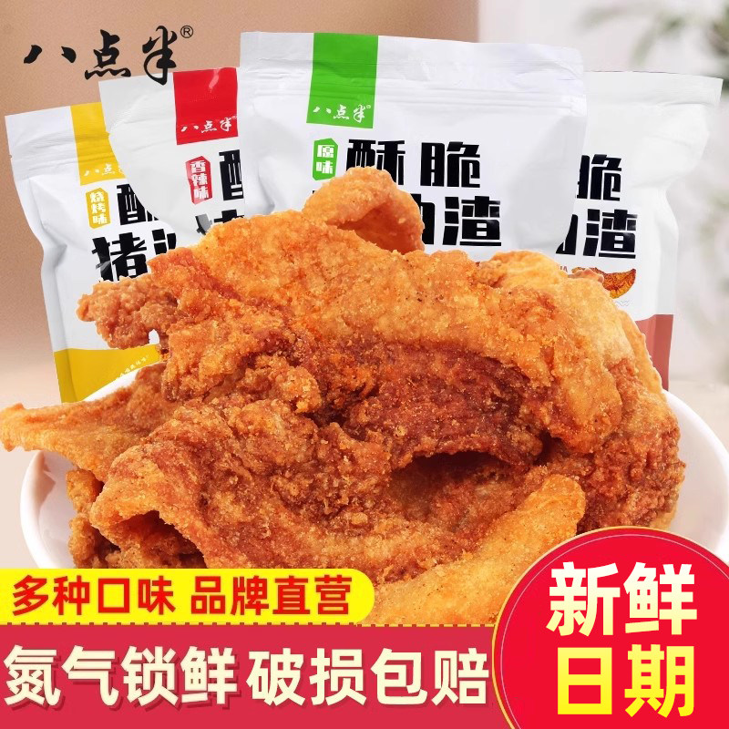 八点半酥脆猪油渣零食温州特产脆皮五花肉4袋肉脂渣猪油渣渣即食,零食/坚果/特产,猪肉类,淘宝优惠券,粉丝福利购,淘宝优惠卷