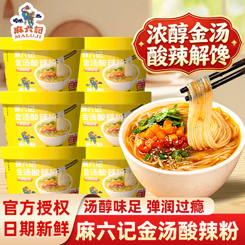 麻六记金汤酸辣粉桶装免煮