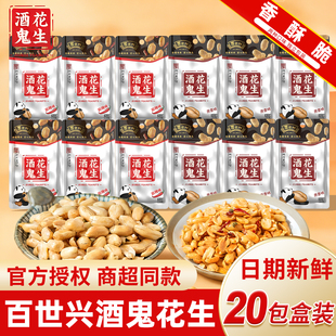 百世兴酒鬼花生65g*20袋小包装花生米网红解馋小零食休闲小吃食品