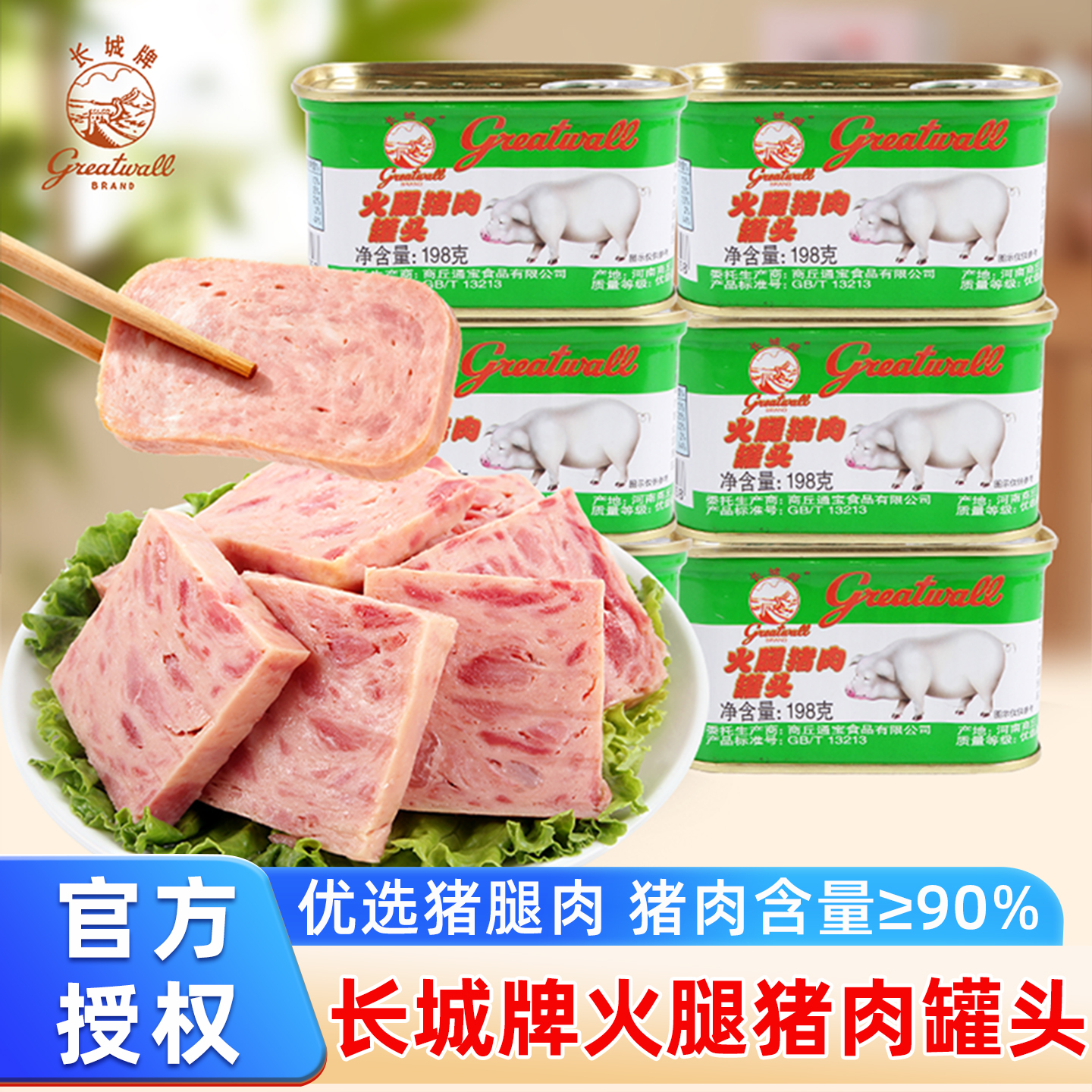 长城牌午餐肉罐头小白猪肉火腿罐装即食户外下饭菜火锅涮菜速食品