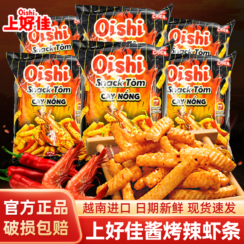 上好佳oish酱烤辣虾条38g袋装越南进口膨化虾片零食休闲薯片小吃