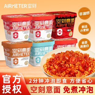 空刻意大利面免煮冲泡桶装儿童速食意面番茄肉酱火鸡拌面寝室夜宵