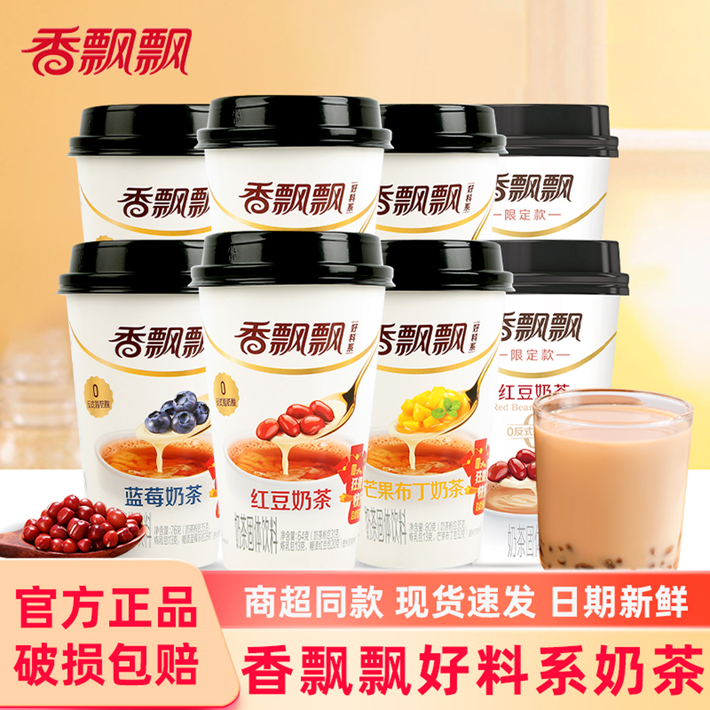 香飘飘奶茶杯装蓝莓芒果布丁味红豆奶茶冲饮冲泡速溶奶茶下午茶,咖啡/麦片/冲饮,杯装奶茶,淘宝优惠券,粉丝福利购,淘宝优惠卷